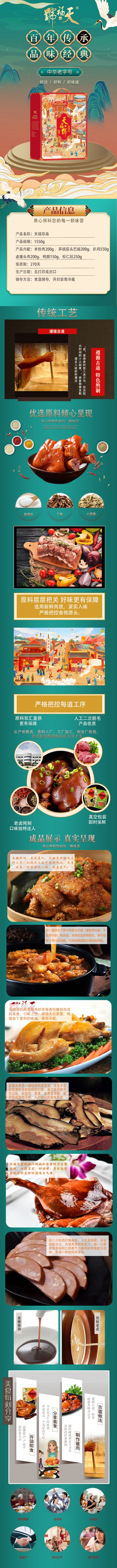 天福珍品详情页.jpg