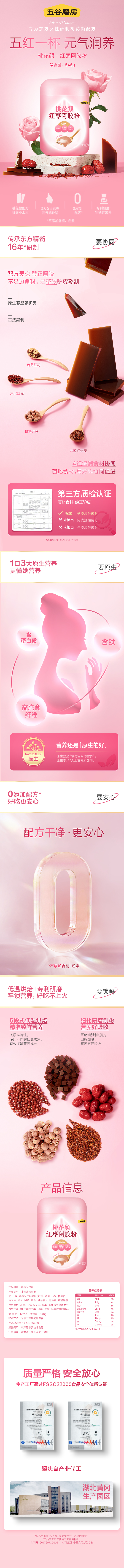 新logo-红枣阿胶粉-546g-详情页.jpg